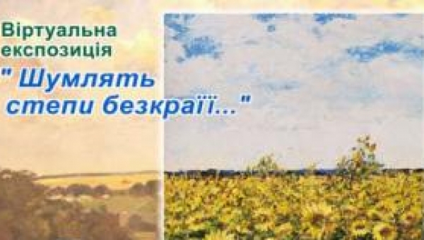 Віртуальні виставки – творчість проти вірусу