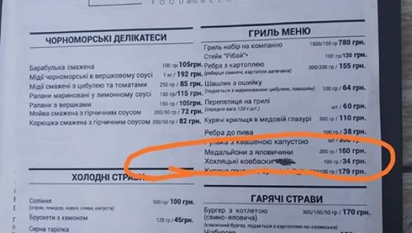 «Хохляцькі ковбаски» – це реклама?
