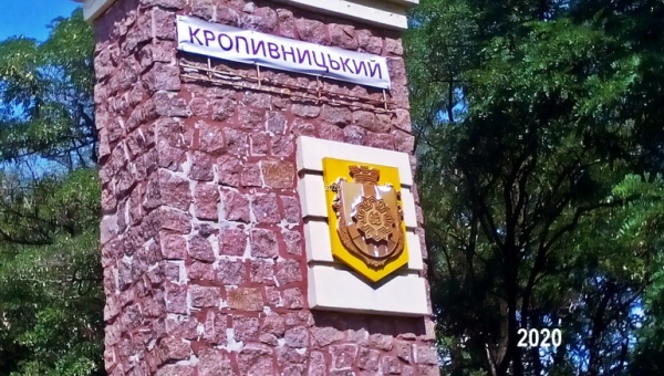 Місто Кропивницький ніяк достойно не завершить перейменування