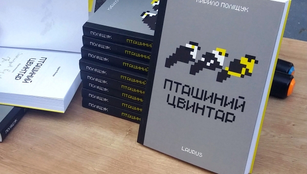Книга, яку можна читати навіть птахам