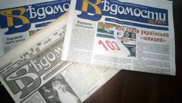 Ще одне пришестя «Вєдомостєй»