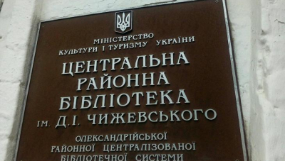 Про бібліотеку-дім, де жив Дмитро Чижевський, говорили з міністром культури