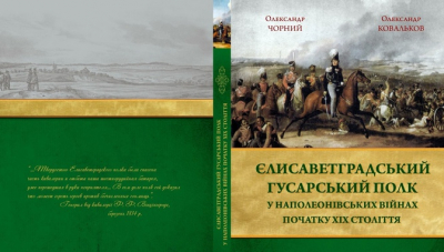 Що гусари, що кіборги – одне і те ж?..