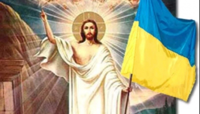 Господь обрав Україну