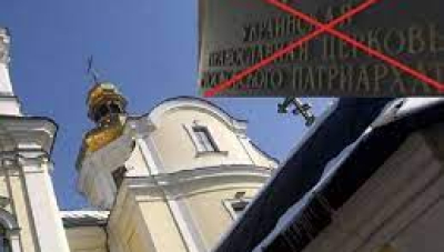 Наші депутати не блокують Закон про заборону Московського Патріархату