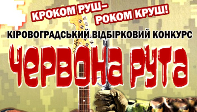 Роком круш!