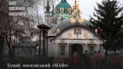 Кошти на демонтаж московського мафу зібрали менш ніж за добу