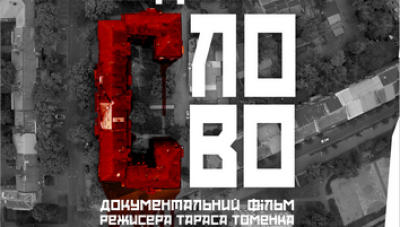 “Зараз я вам покажу, як треба писати романи для радянської влади”