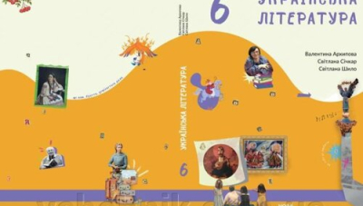 Класики і сучасники в шкільних підручниках