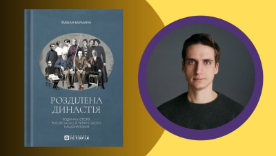Російський і український націоналізм в одній родині