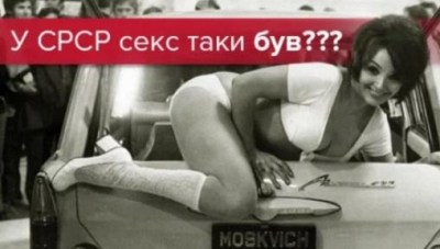 А секс у нас усе-таки був…