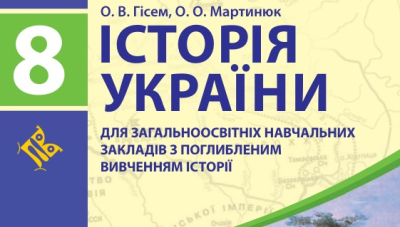 Брехня про Олександрію в підручнику з історії України!