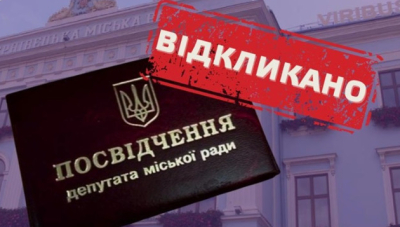 Імперативний мандат: як працює механізм відкликання місцевих депутатів