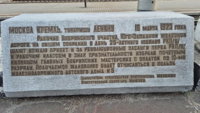 Телеграма Леніну на станції Шевченка