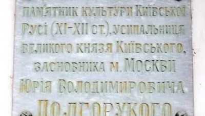 Де похований засновник москви?