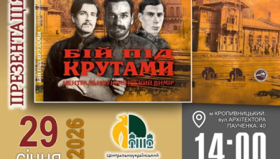 Герой Крут Михайло Михайлик