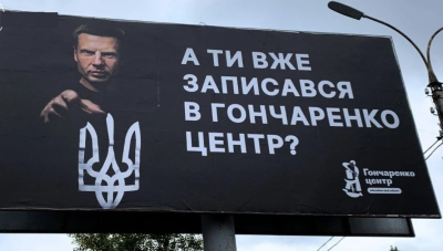 Стало відомо, звідки грошенята у Гончаренко-центрів