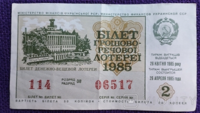 Хто візьме білетів пачку…