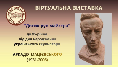 Дотик рук майстра