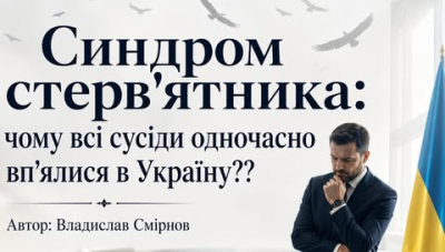 Ми повинні відростити такі дипломатичні та інституційні ікла, об які зламається будь-який ультиматум