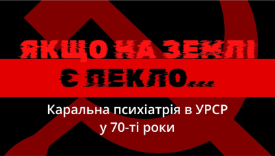 Думки під вартою